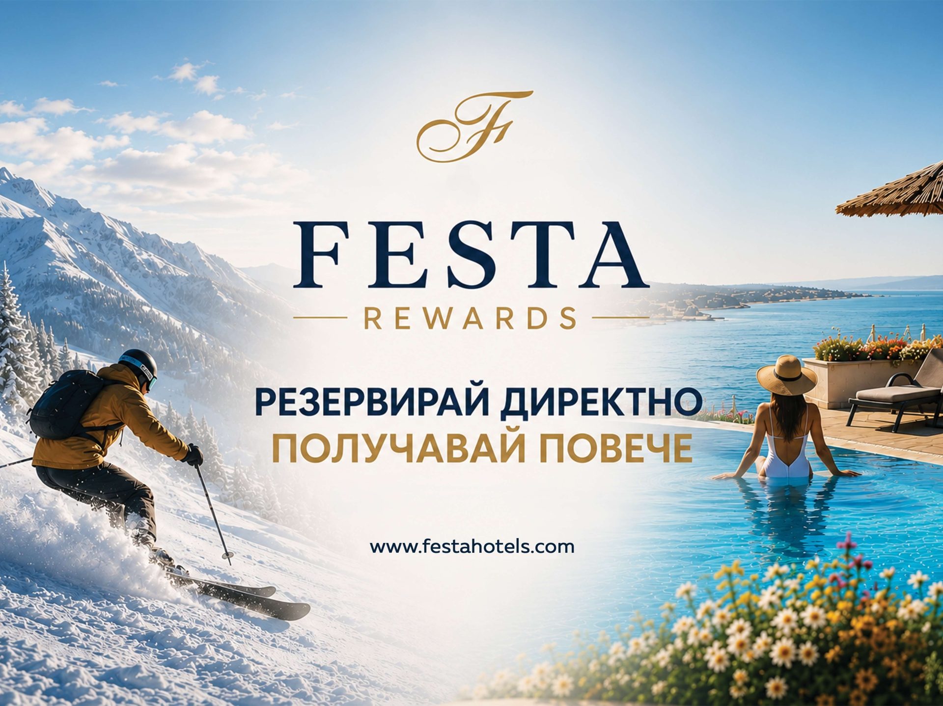 Festa Rewards